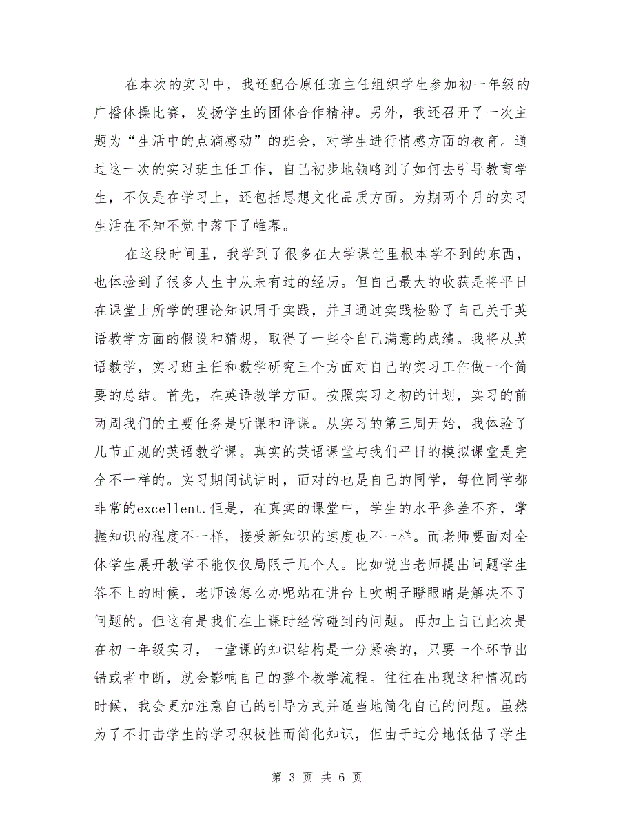 高校生初中实习工作总结_第3页