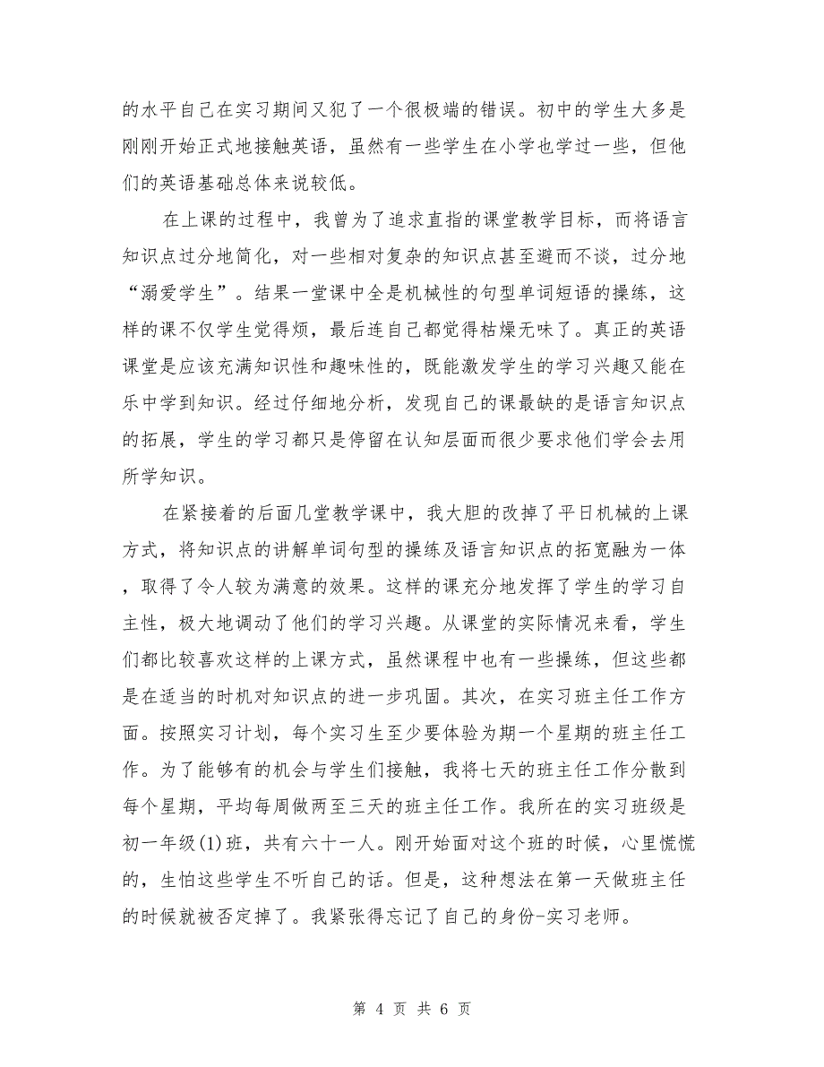 高校生初中实习工作总结_第4页