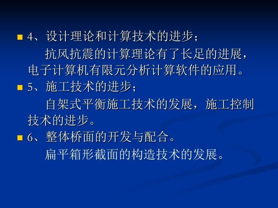 独塔双索面双层斜拉桥_第5页