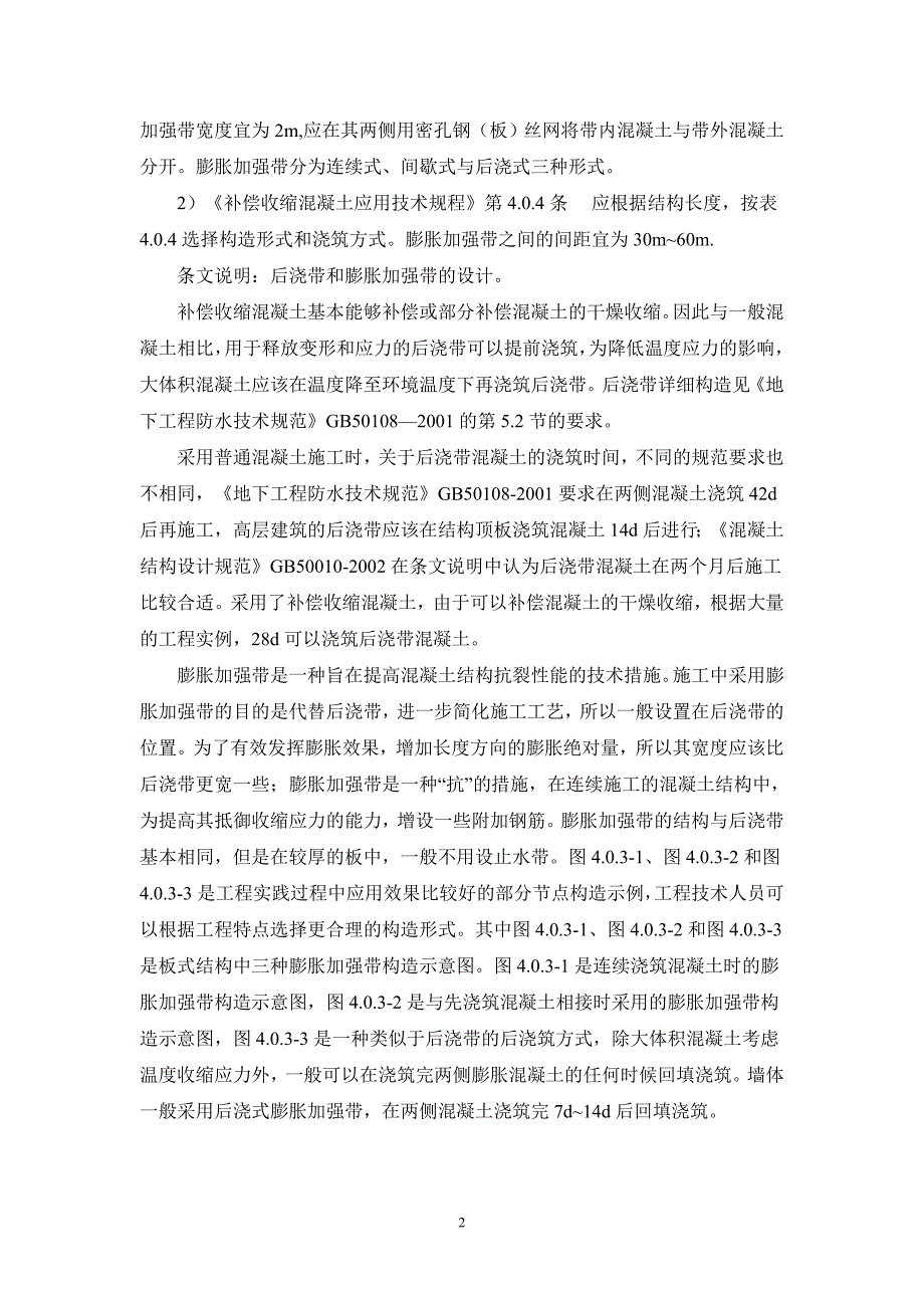 将后浇带改为膨胀加强带来代替后浇带_第2页