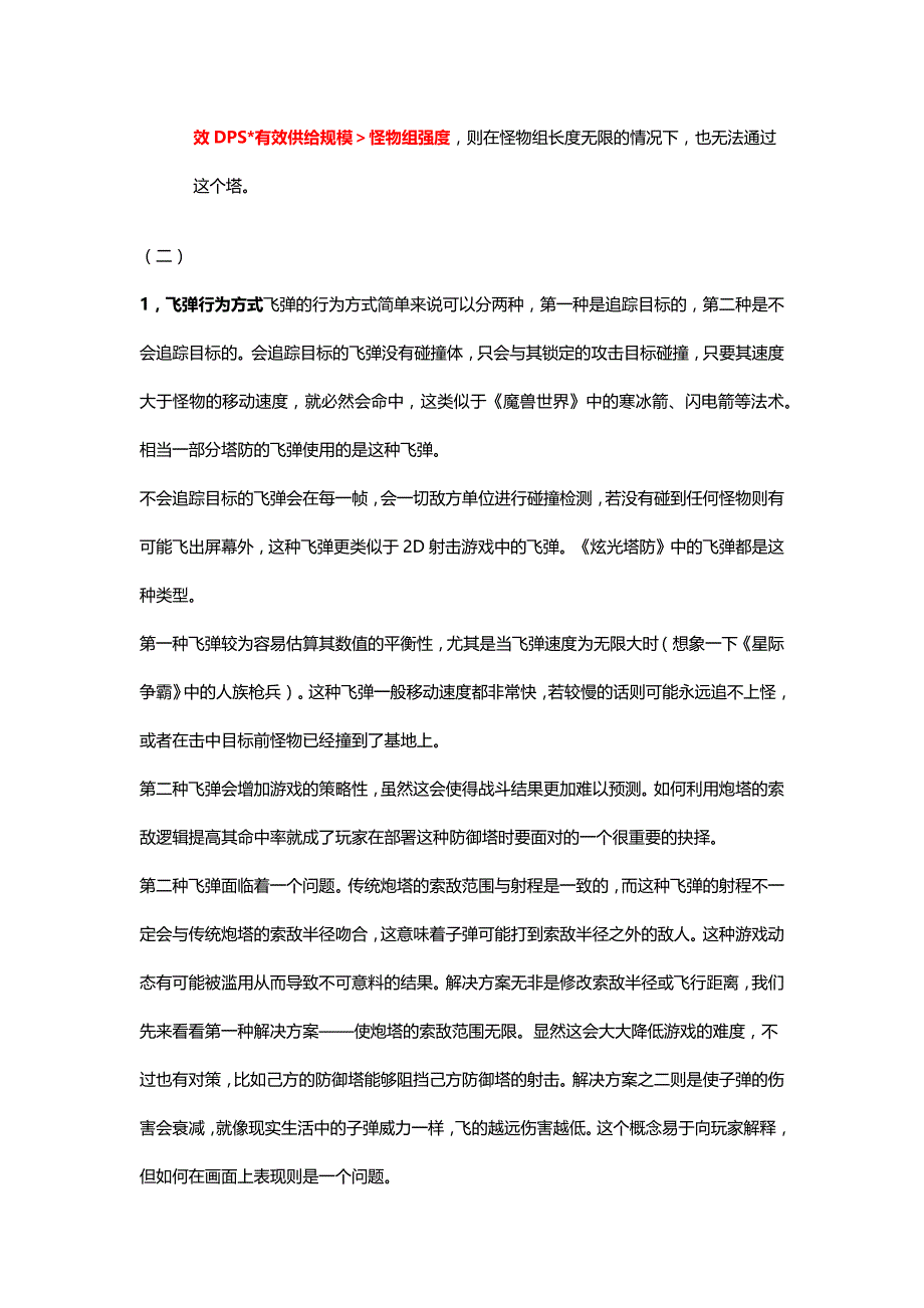 好乐易贷塔防基础数值模型_第4页