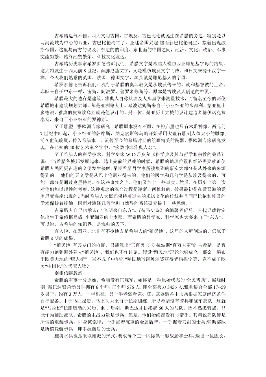 子虚乌有的“古希腊文明”——扯淡出来的西方文明(三)_第3页