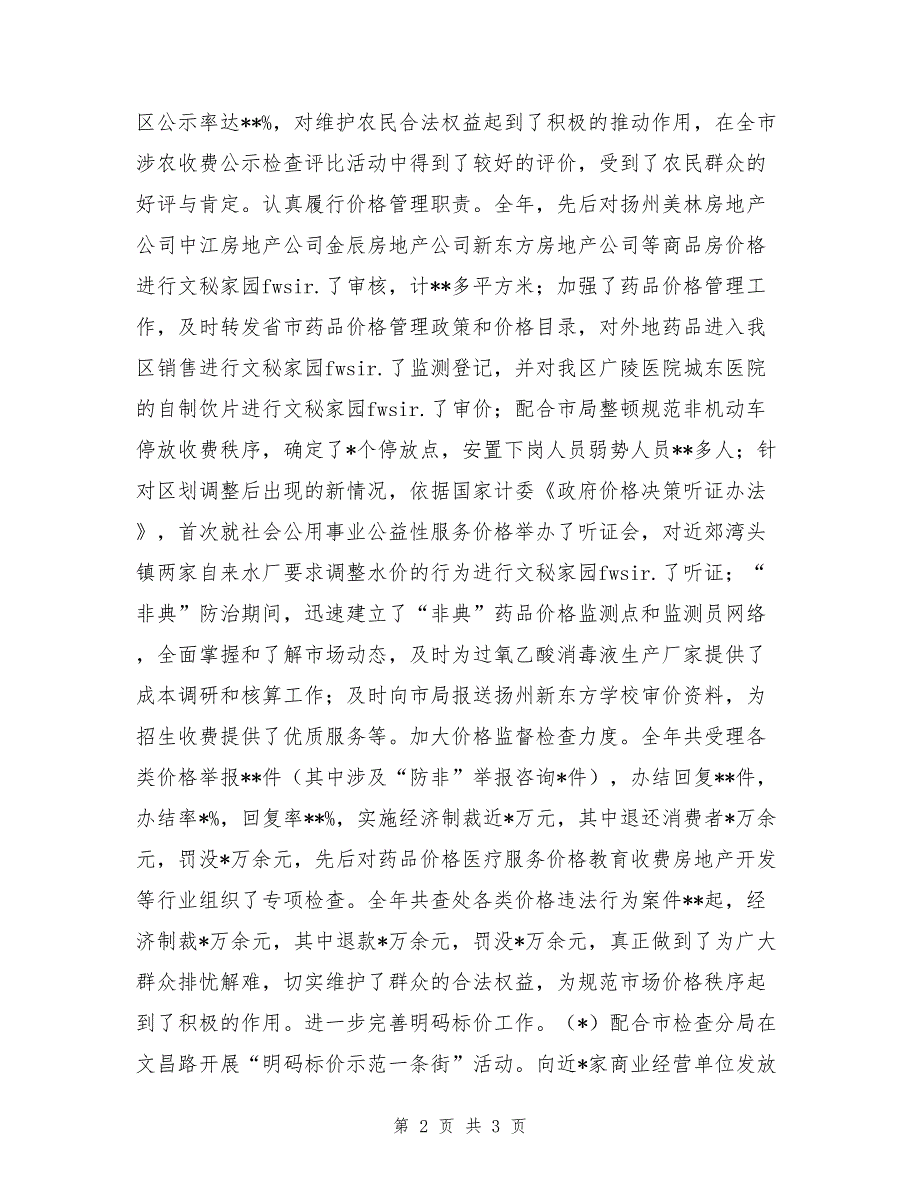 物价局领导班子局长的述职述廉报告_第2页