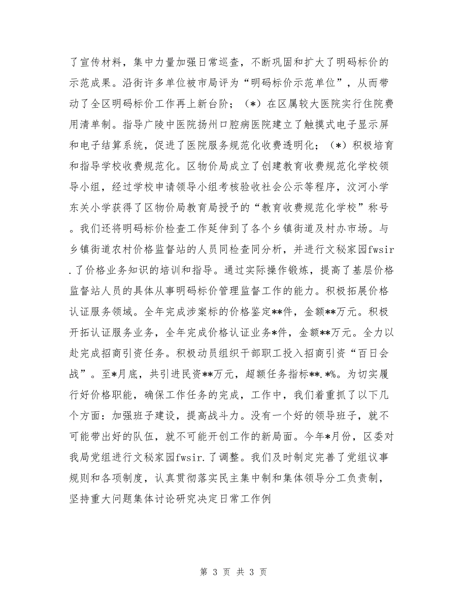 物价局领导班子局长的述职述廉报告_第3页