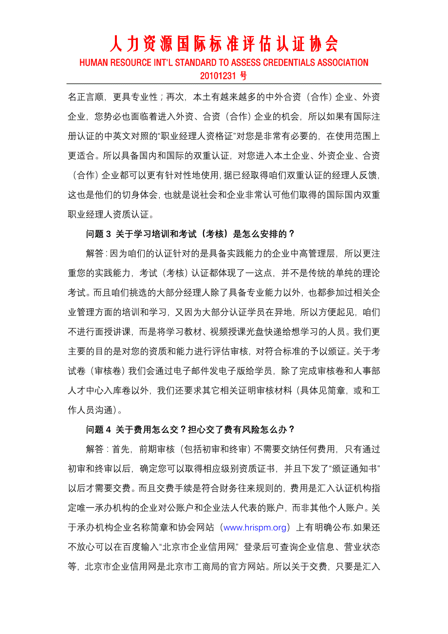 常见疑问咨询解答_第2页