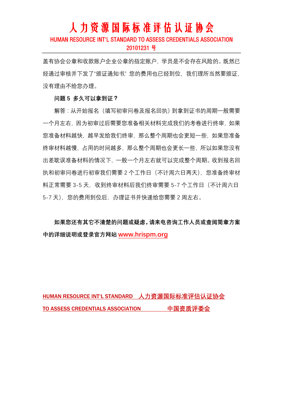 常见疑问咨询解答_第3页