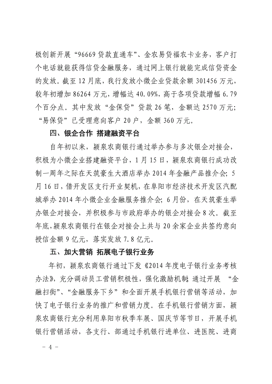 颍泉农商银行2014年工作总结_第4页