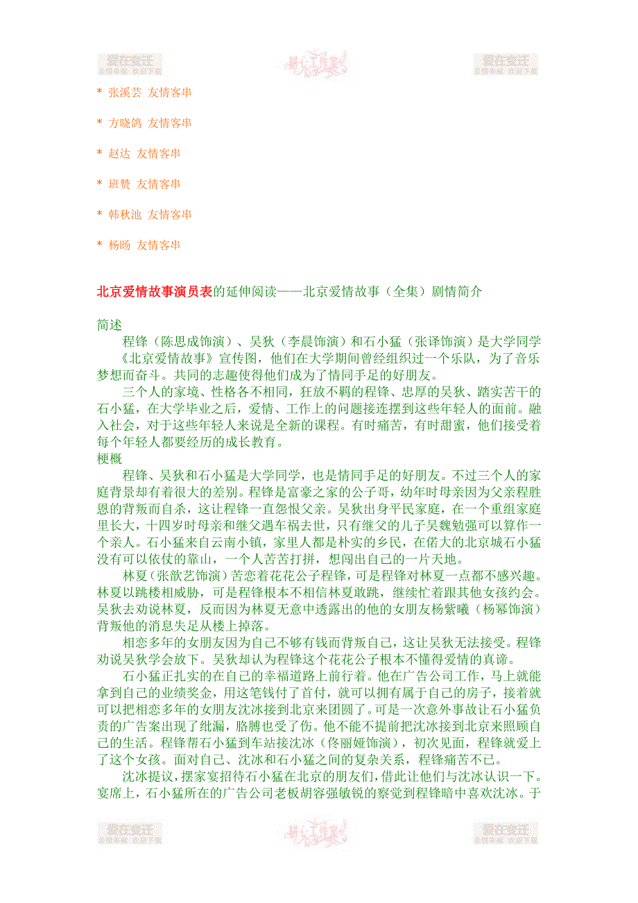 《北京爱情故事》演员表_第3页