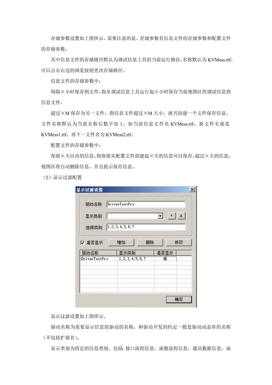 调试信息工具使用说明_第3页