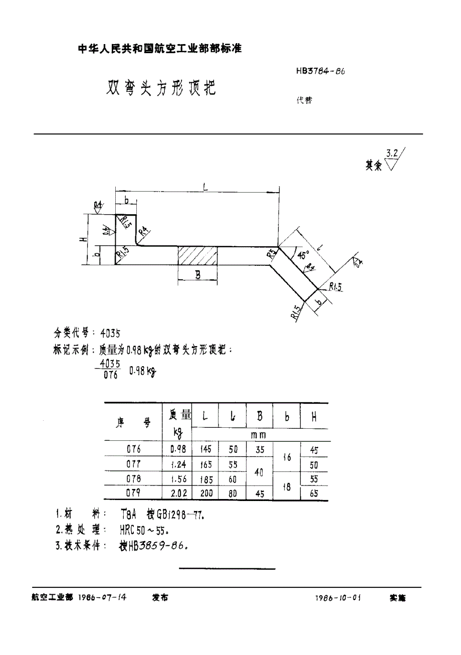 HB 3784-1986 双弯头方形顶把_第2页