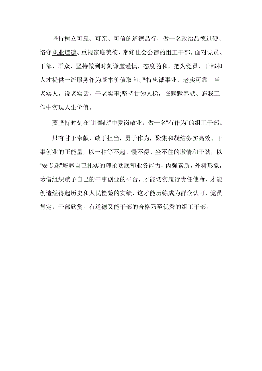 医务工作者讲政治有信念心得体会_第4页