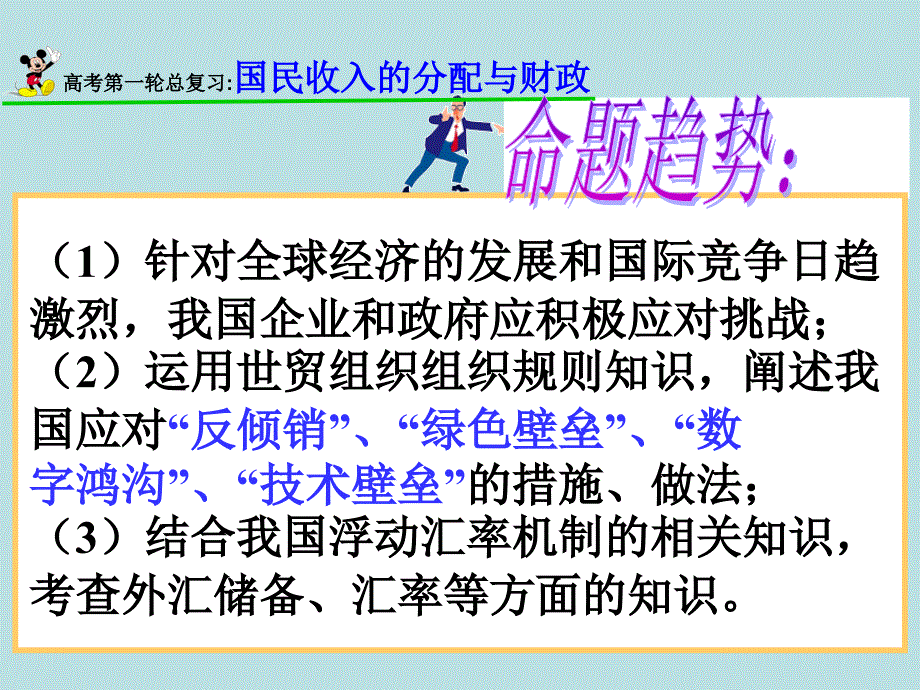 当代世界市场和我国对外贸易_第3页