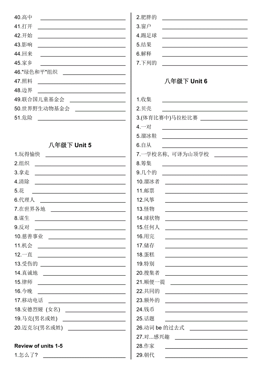 人教版八年级下册英语单词表(自己默写用)_第4页