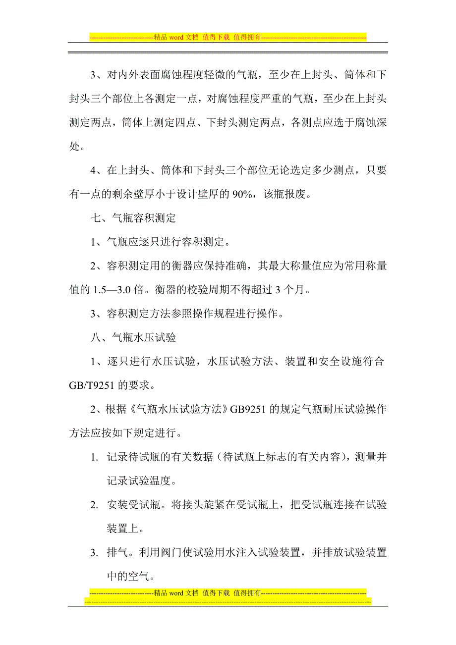 焊接气瓶(液氨气瓶)检验作业指导书_第4页