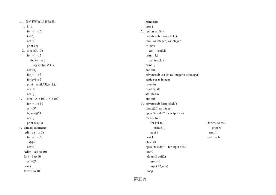 vb 对口高考 程序填空题_第5页