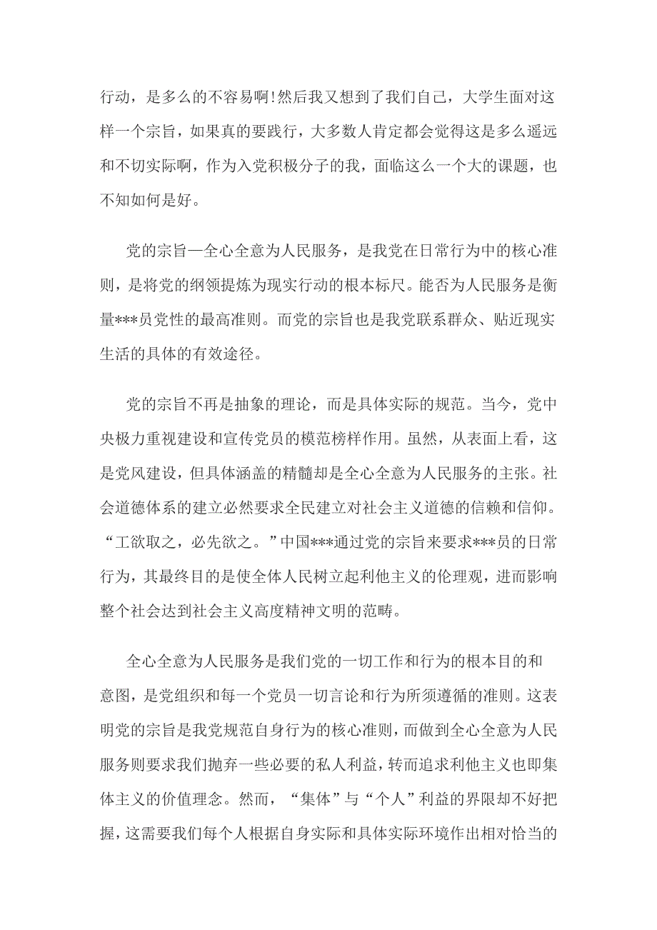 入党积极分子思想汇报2015年7月_第3页