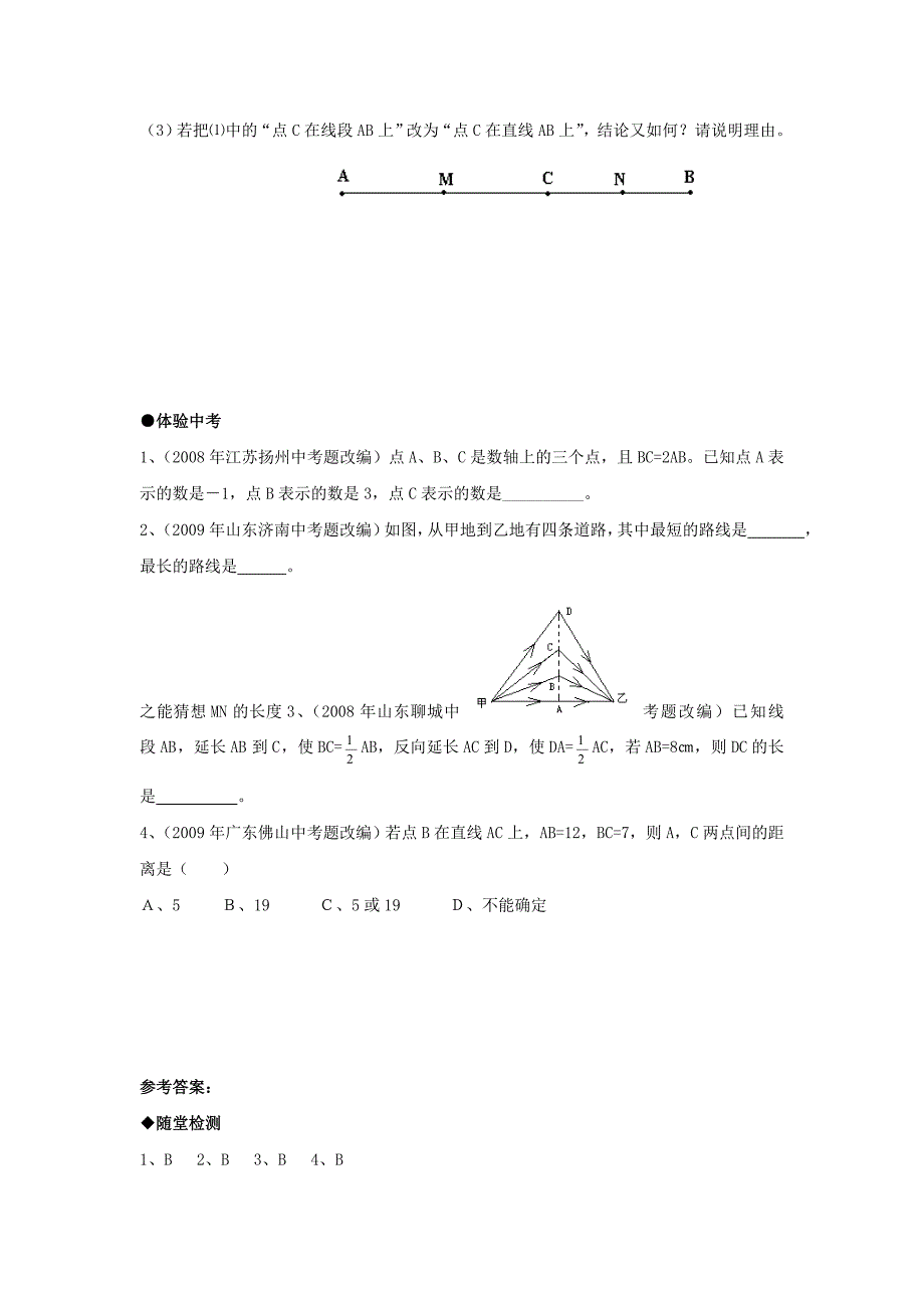 线段的和差训练题_第4页