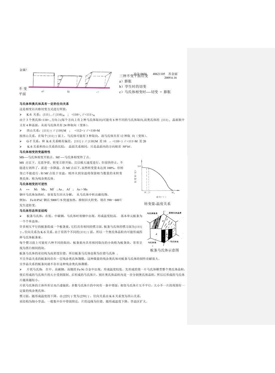 金属学与热处理46038_第5页