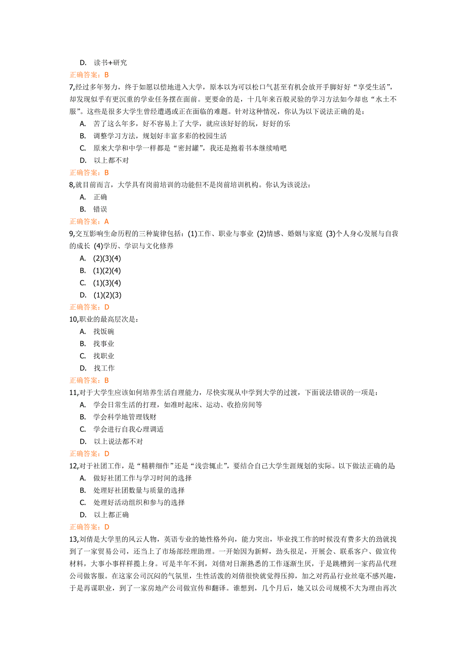 2013级第一学期《职前教育》考试_第2页