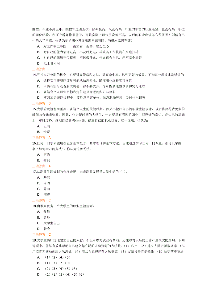 2013级第一学期《职前教育》考试_第3页