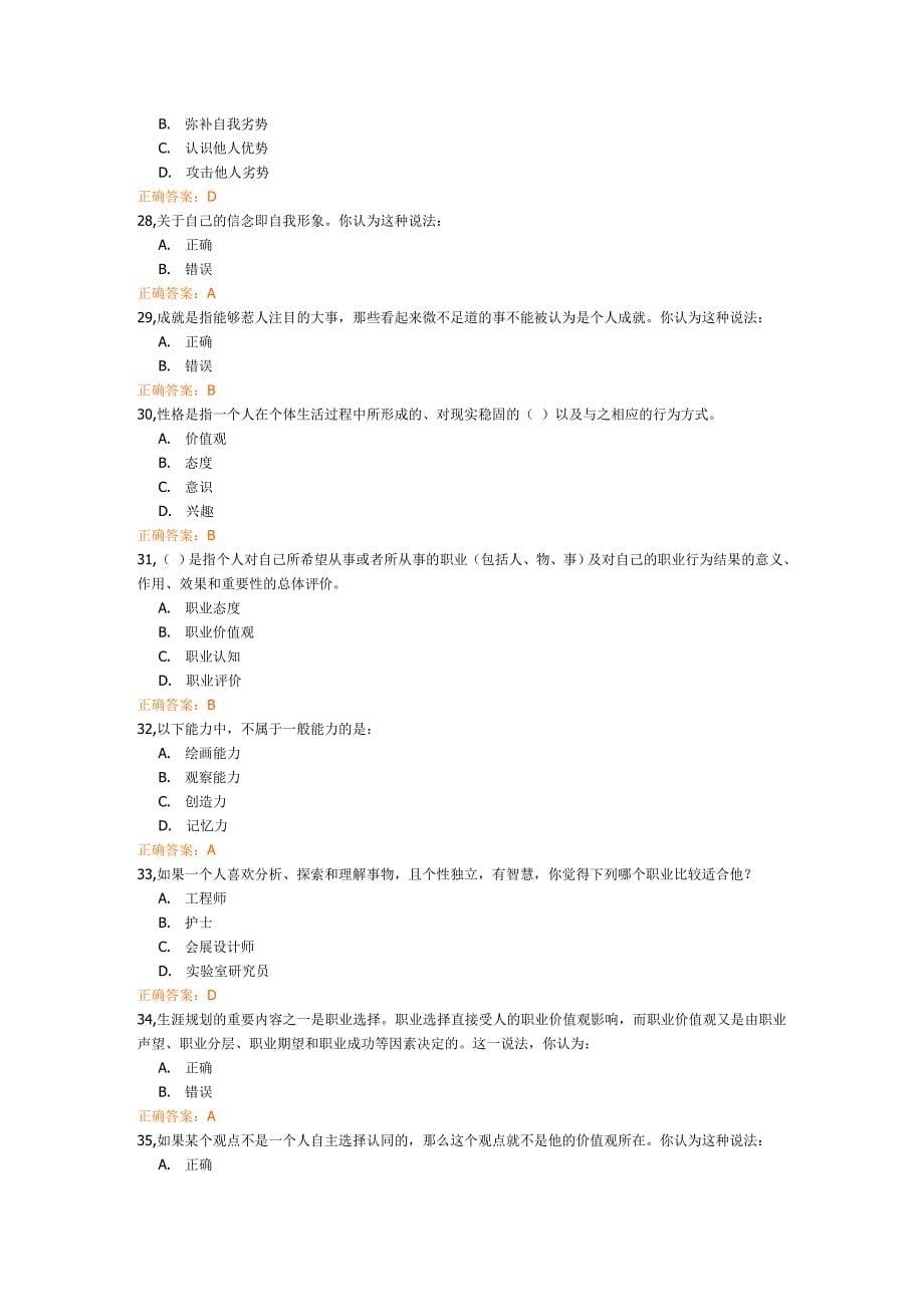 2013级第一学期《职前教育》考试_第5页