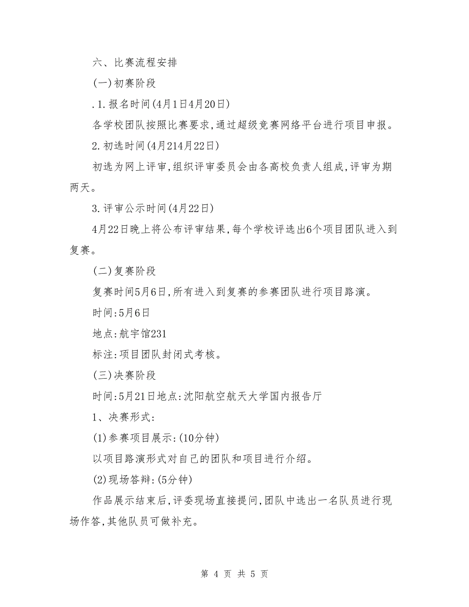 沈北创新创业大赛策划案_第4页