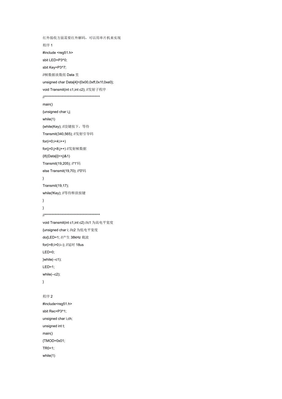 红外接收方面需要红外解码,可以用单片机来实现_第1页