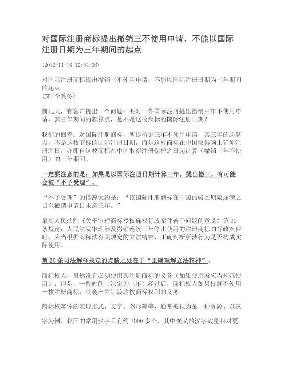 对国际注册商标提出撤销三不使用申请_第1页