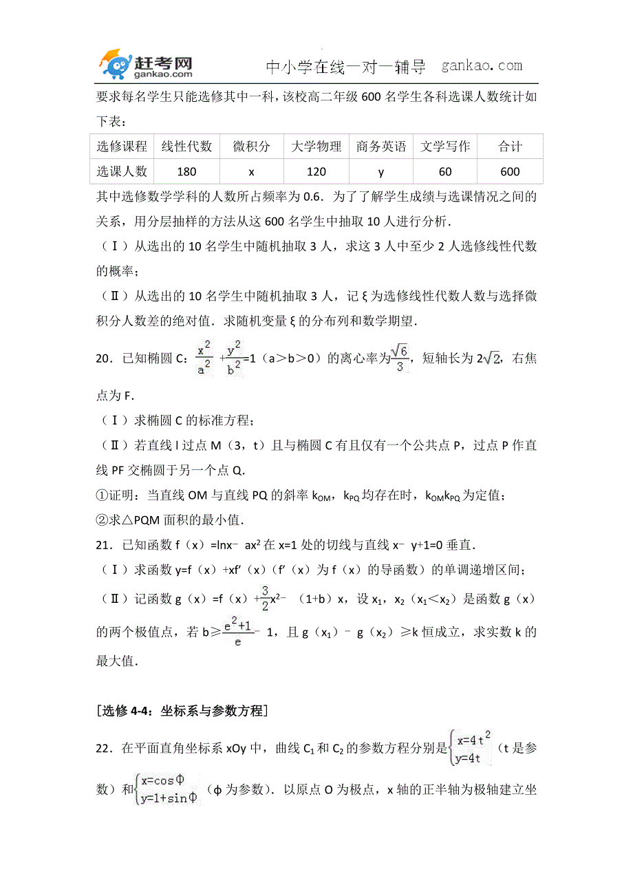 2017年河北省高考数学模拟试卷(理科)(解析版)_第4页