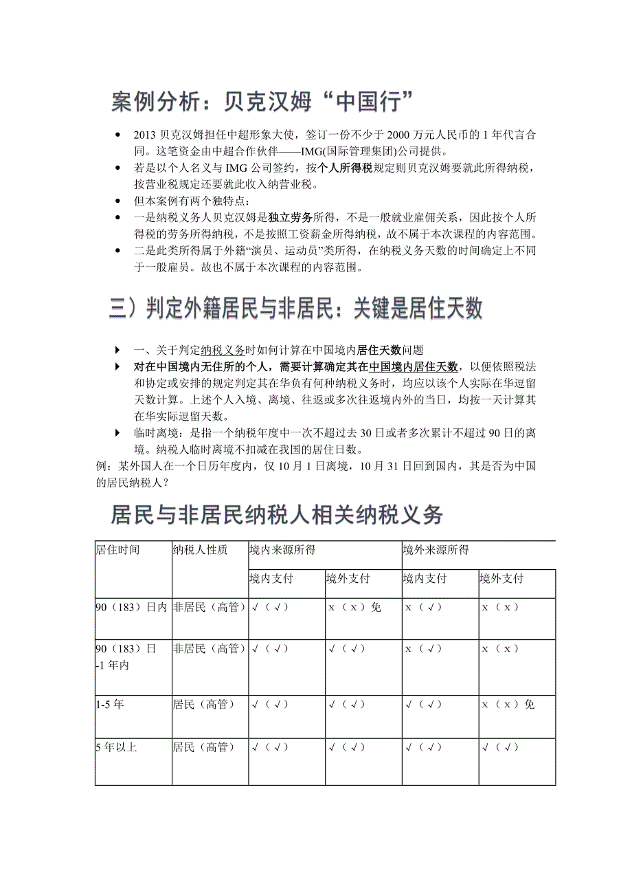 外籍纳税人的工资薪金税收征管课件1_第2页