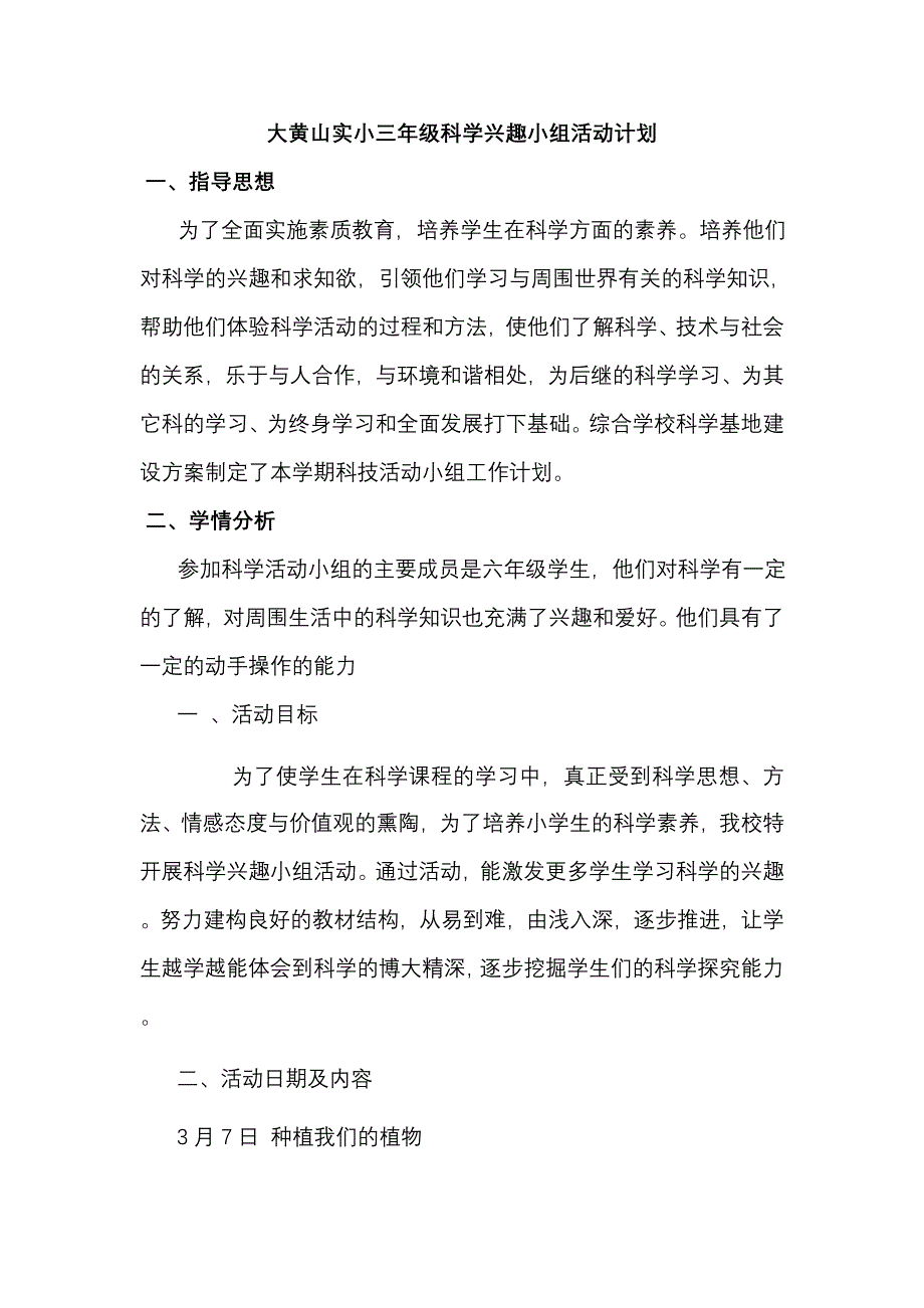 三年级兴趣小组活动计划_第1页