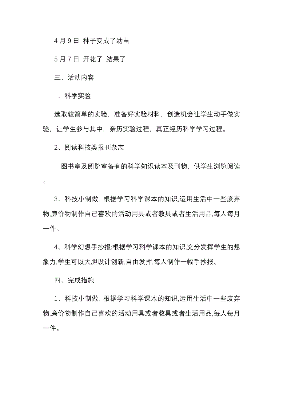 三年级兴趣小组活动计划_第2页