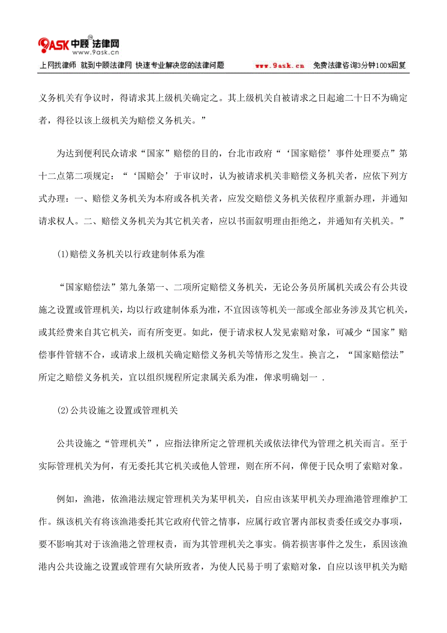 “国家”赔偿实务之研讨四_第4页