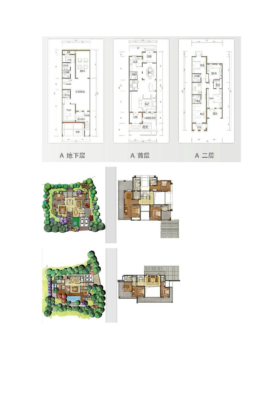 盘龙谷 满山红墅 户型集锦_第2页