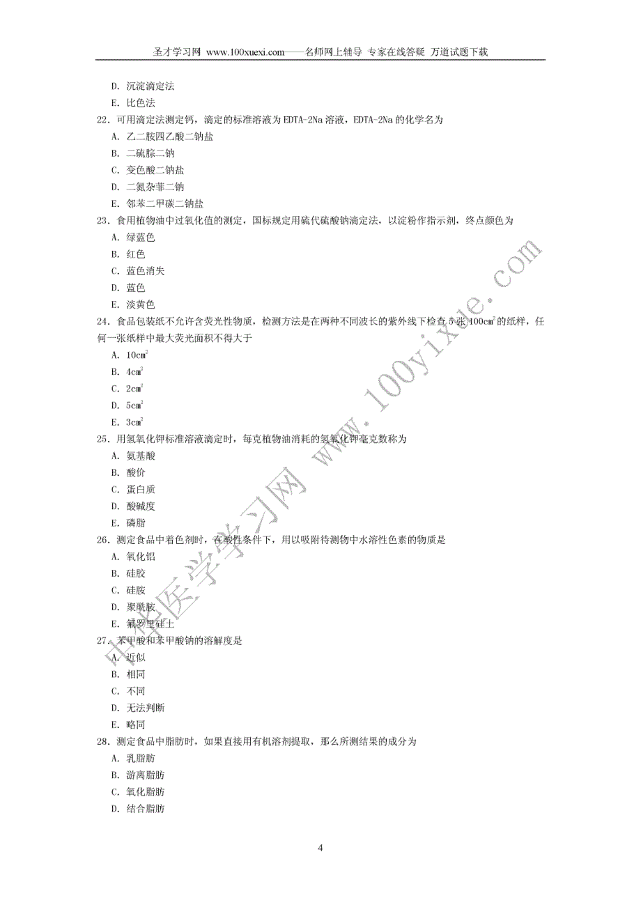 2010年卫生专业资格考试理化检验技术(主管技师)模拟试卷一及答案(专业知识)_第4页