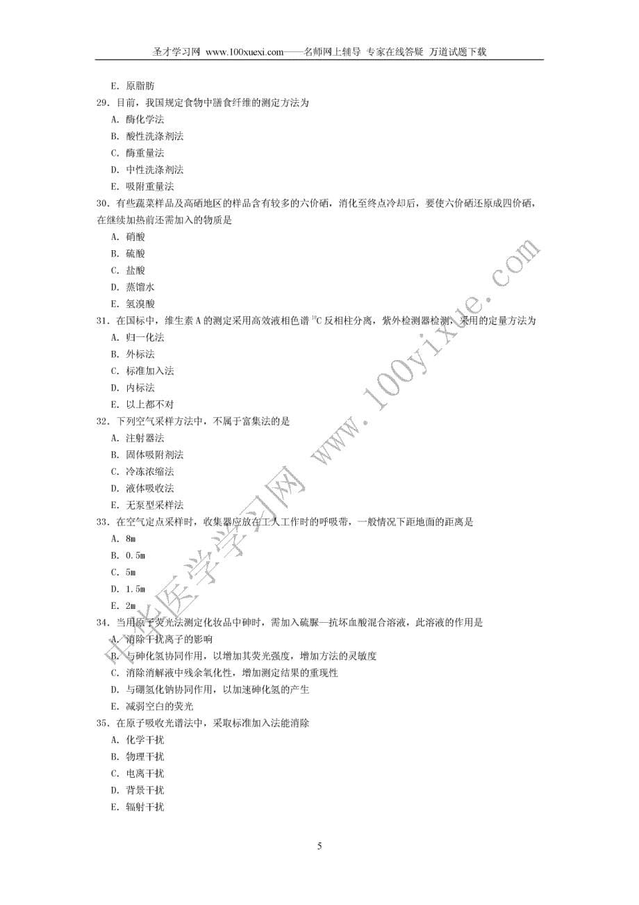 2010年卫生专业资格考试理化检验技术(主管技师)模拟试卷一及答案(专业知识)_第5页