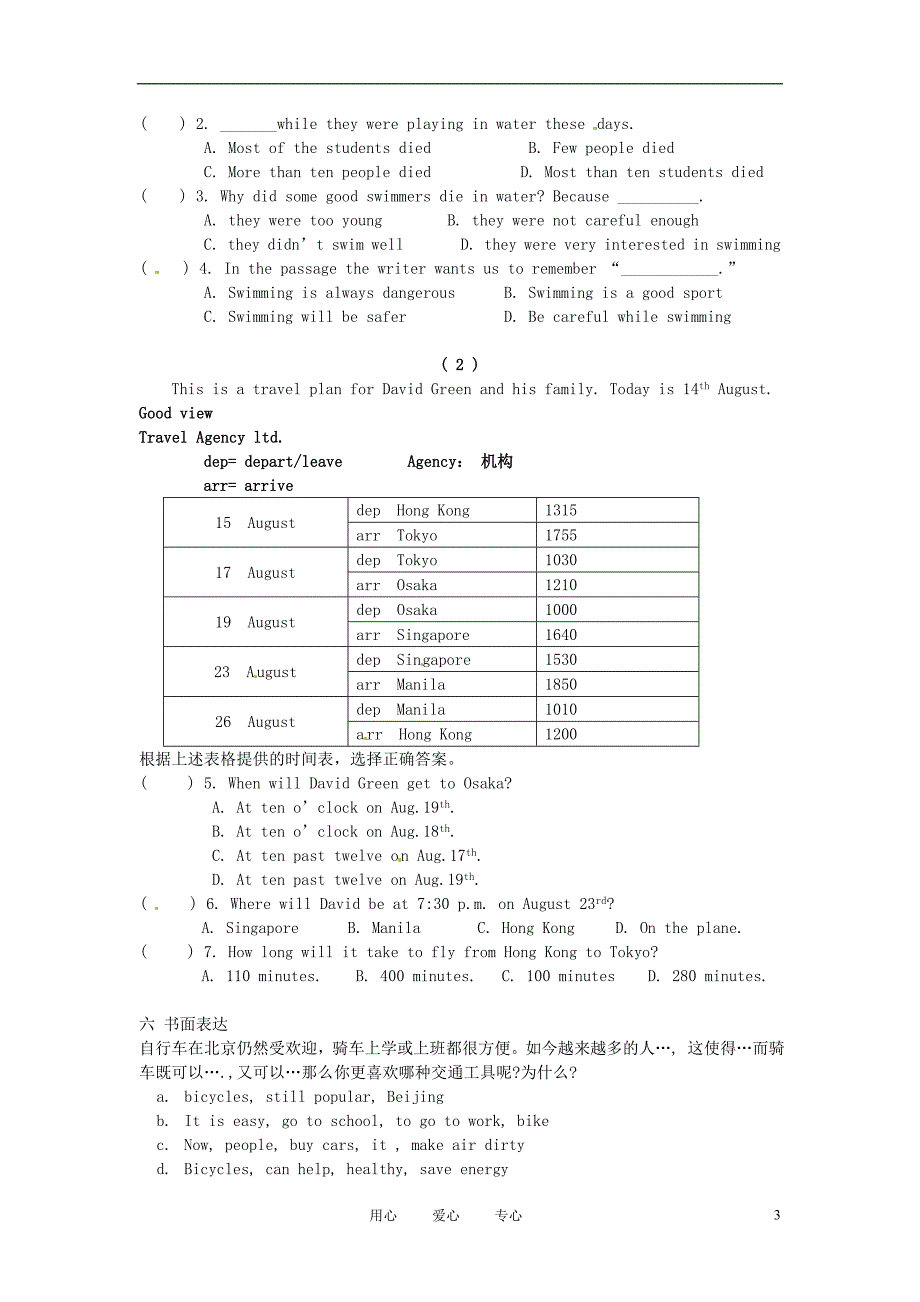 九年级英语《 unit 4 what would you do》单元测试4 人教新目标版_第3页