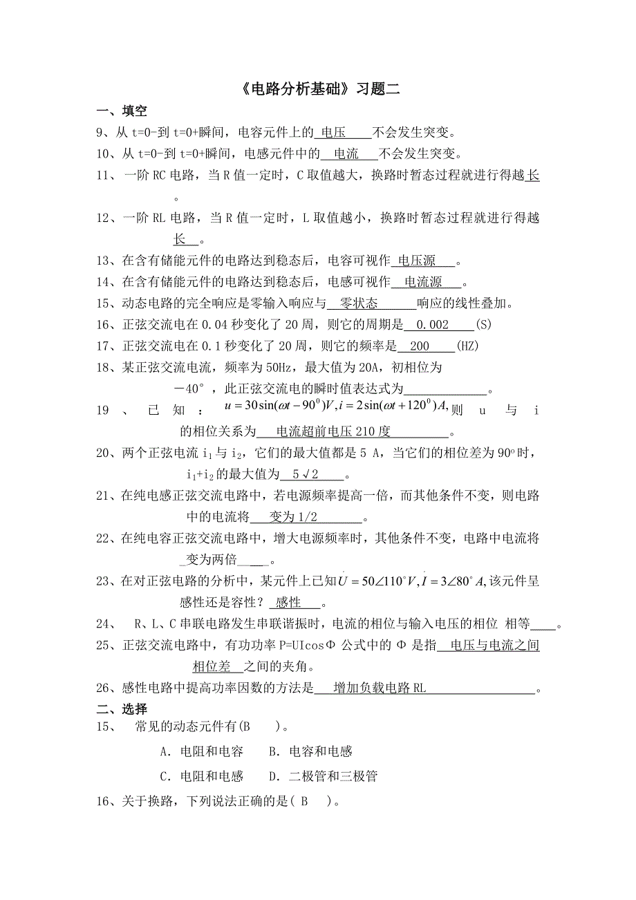 电路基础试题加答案_第1页