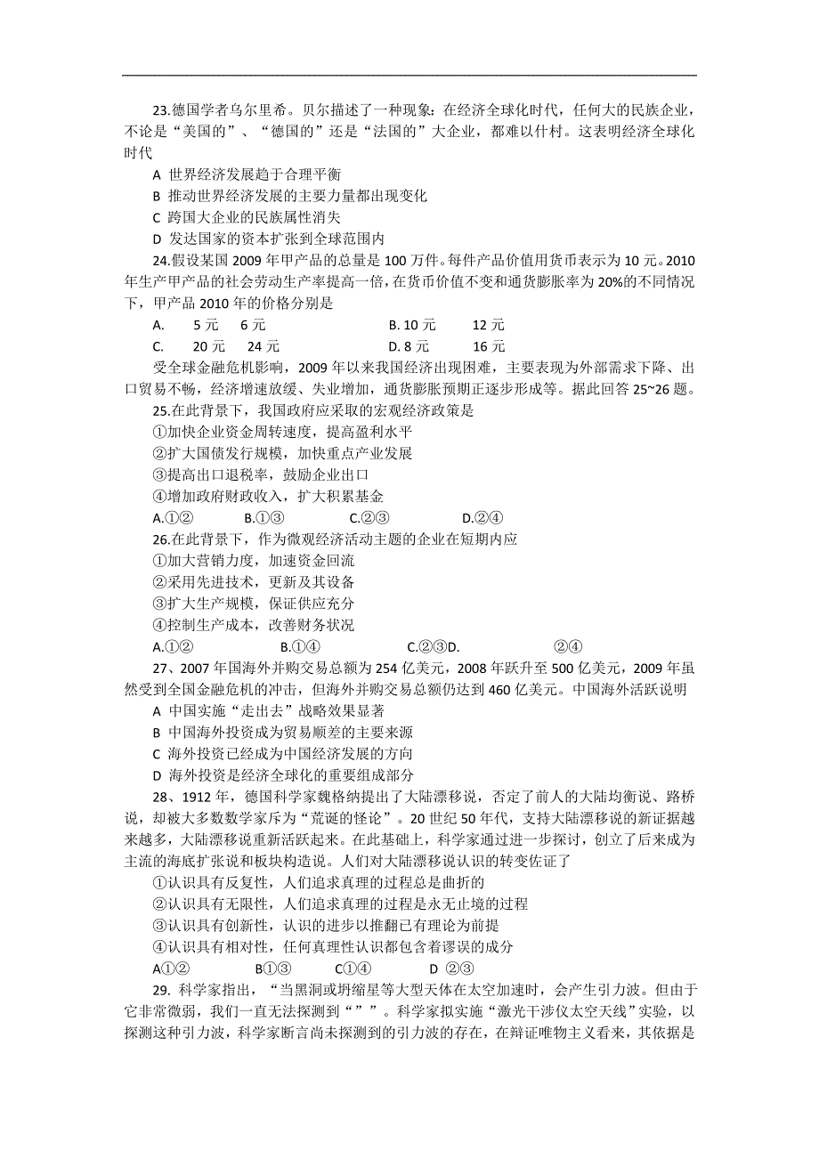 2010高考大纲全国卷1文综试卷及答案WORD版_第4页