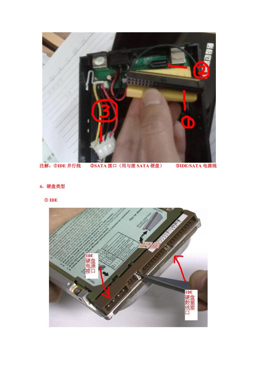 移动硬盘盒组装和使用_第2页