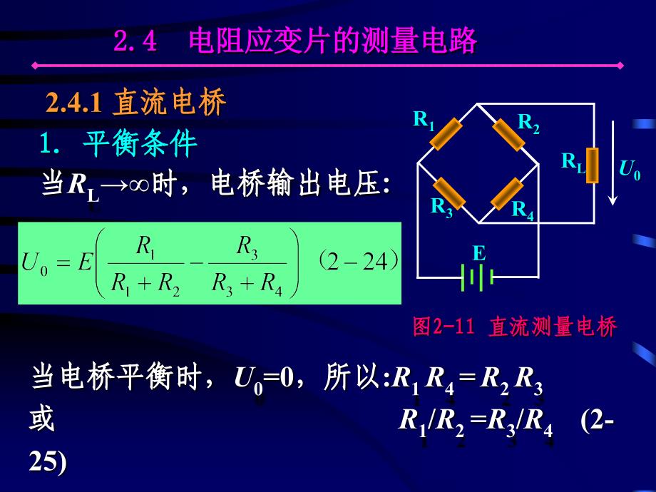 2-2应变式传感器_第1页