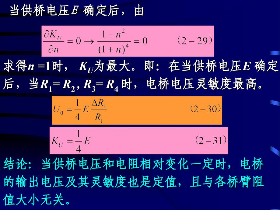 2-2应变式传感器_第4页