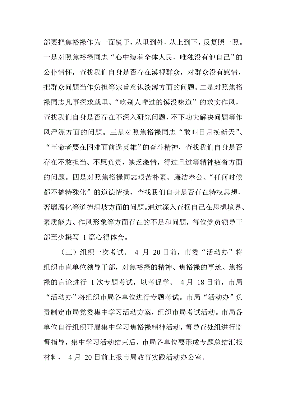 开展学习焦裕禄精神深化教育实践活动的实施方案_第2页