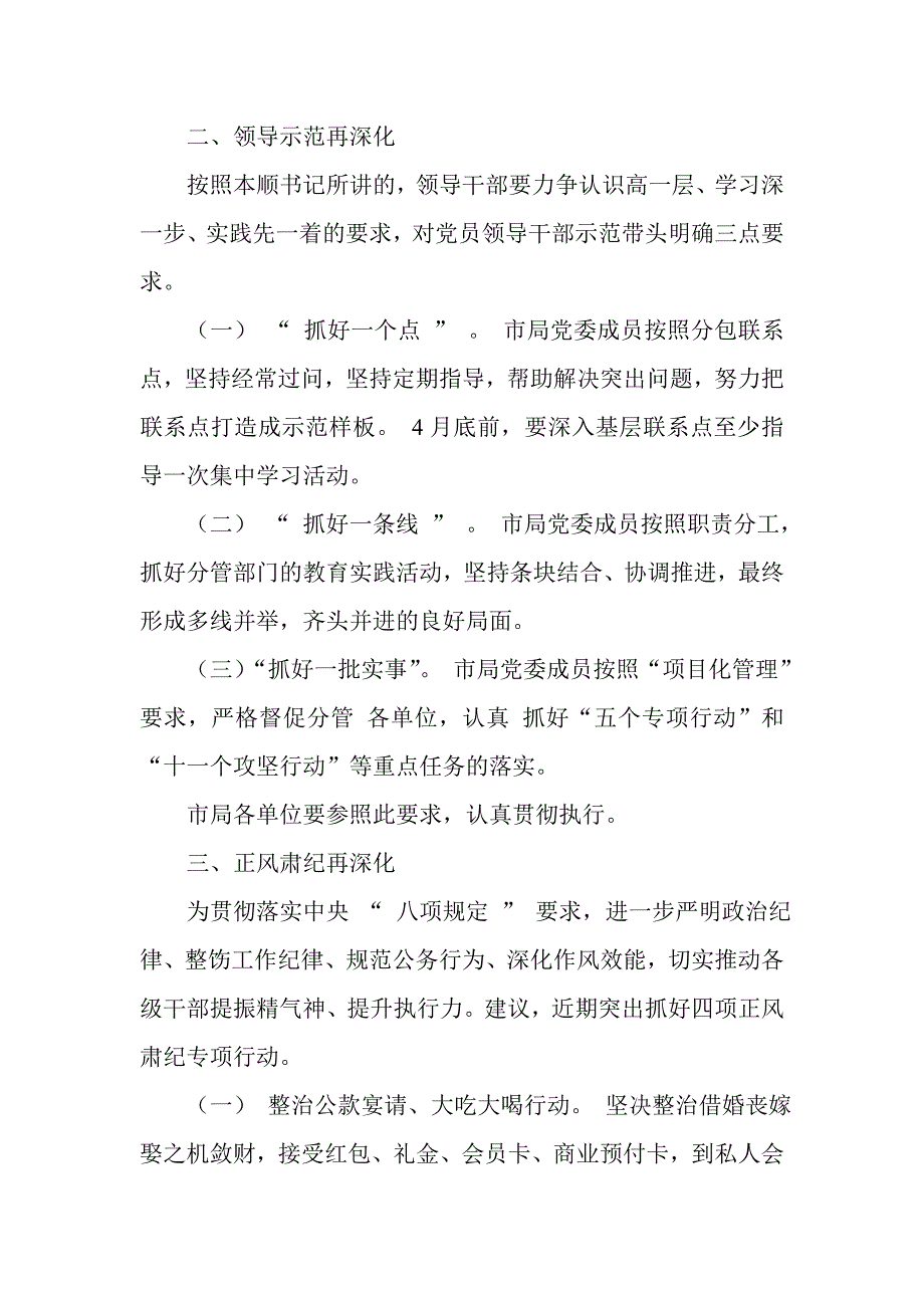 开展学习焦裕禄精神深化教育实践活动的实施方案_第3页