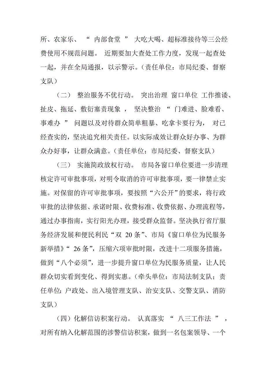 开展学习焦裕禄精神深化教育实践活动的实施方案_第4页