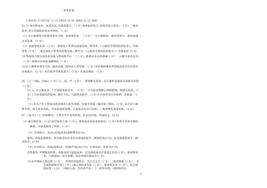 高三地理上学期联考试卷_第5页