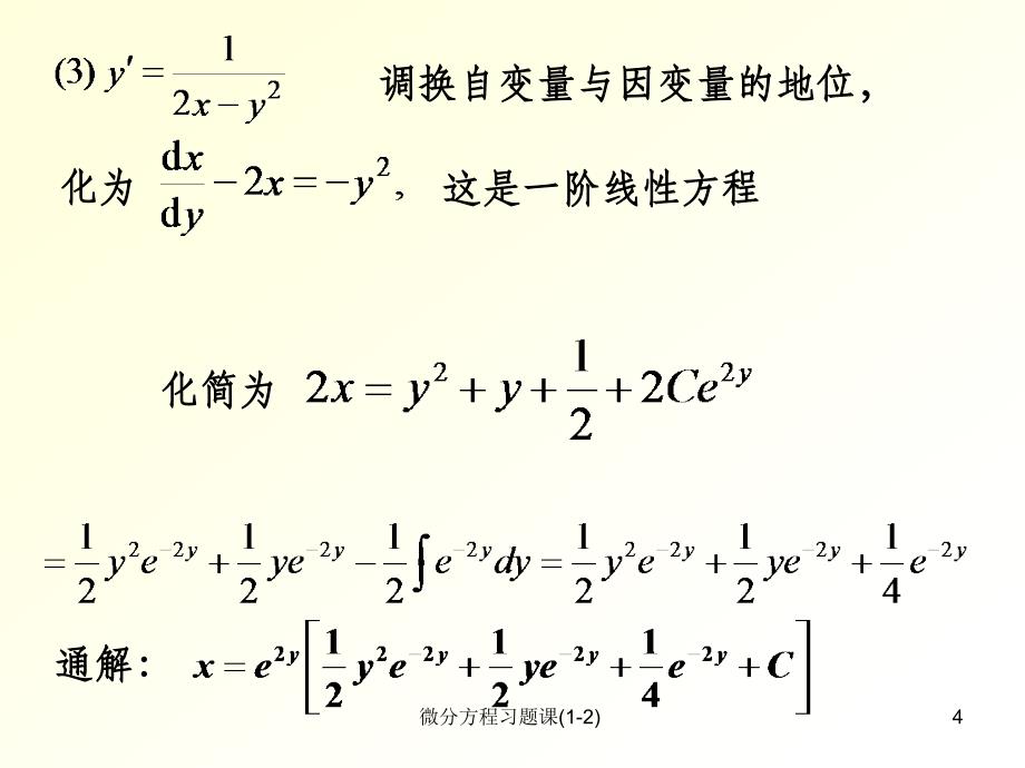 微分方程习题课_第4页