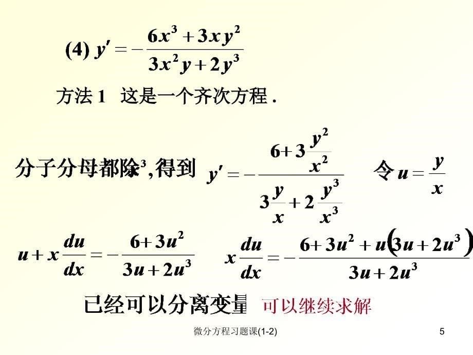 微分方程习题课_第5页