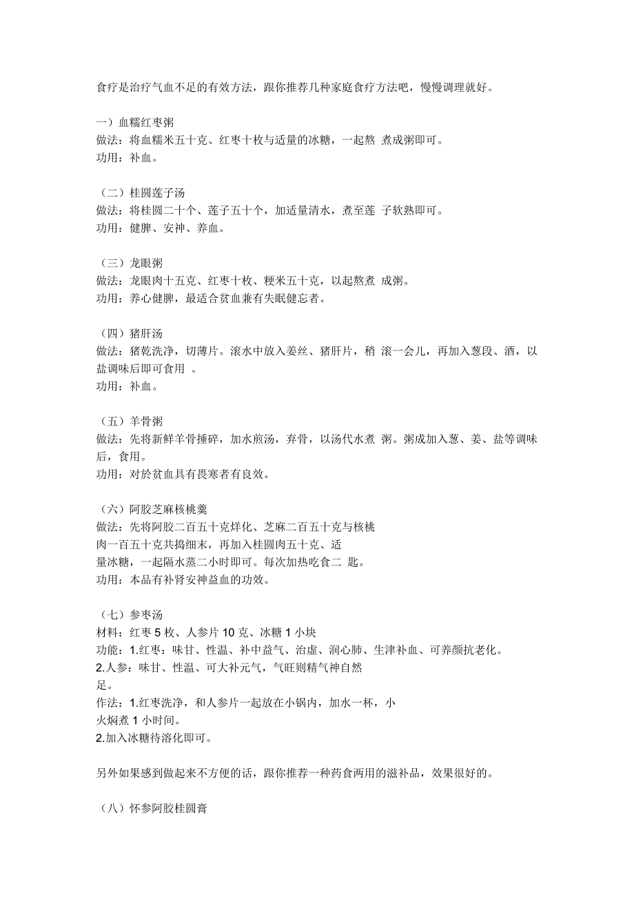 食疗是治疗气血不足有效方法_第1页