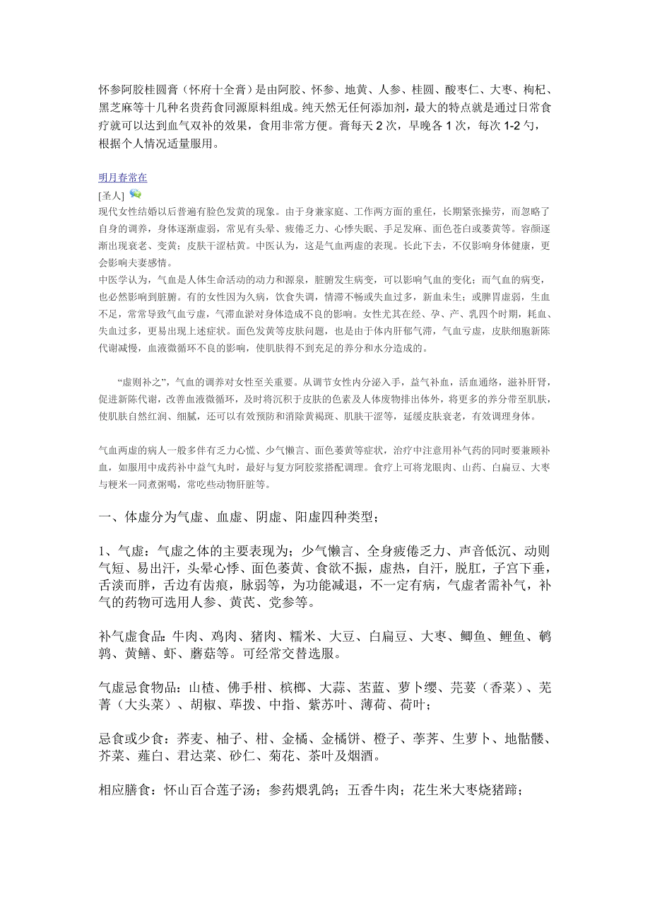 食疗是治疗气血不足有效方法_第2页